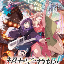 Cosmic Princess Kaguya