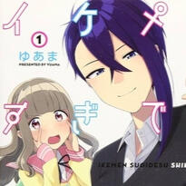 The Girl I Want is So Handsome