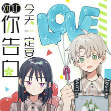 Today I'll (Make You) Confess